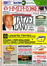 /Ημερήσιος