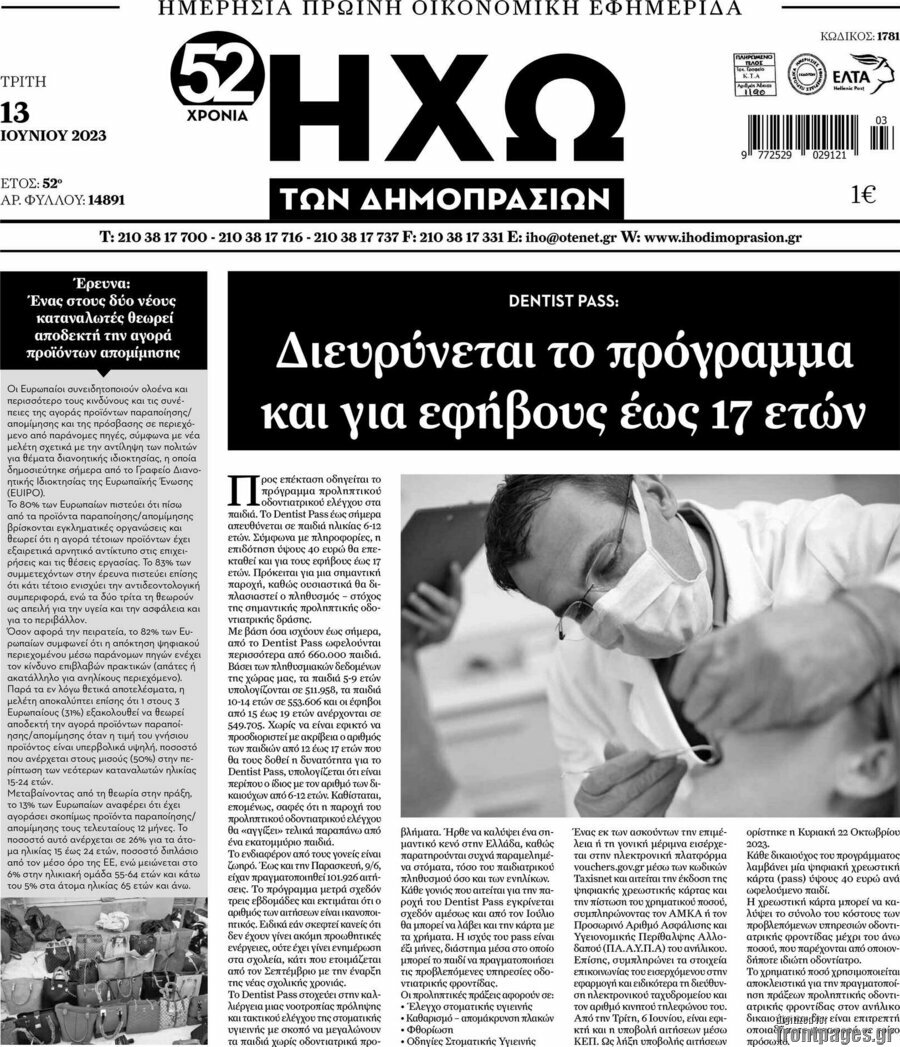 Ηχώ των Δημοπρασιών