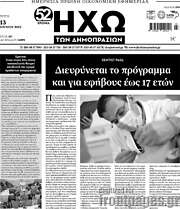 /Ηχώ των Δημοπρασιών
