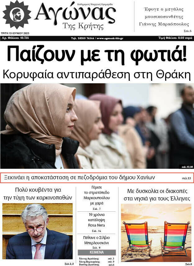 Αγώνας της Κρήτης