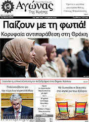 /Αγώνας της Κρήτης