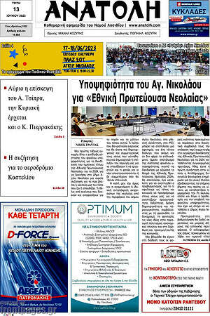 Πρωτοσέλιδο Ανατολή