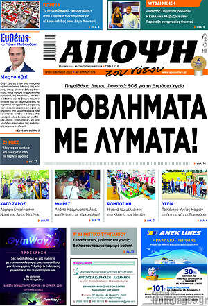 Πρωτοσέλιδο Άποψη του νότου