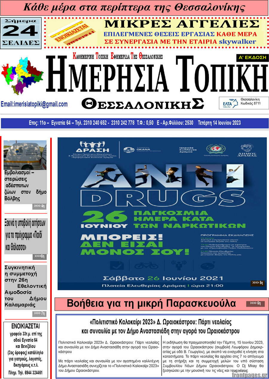 Ημερήσια Τοπική