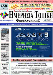/Ημερήσια Τοπική