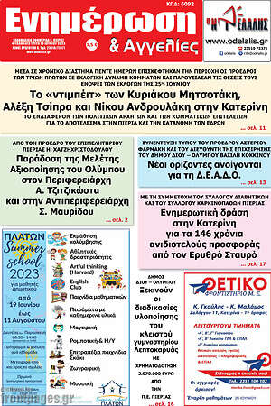 Πρωτοσέλιδο Ενημέρωση και Αγγελίες