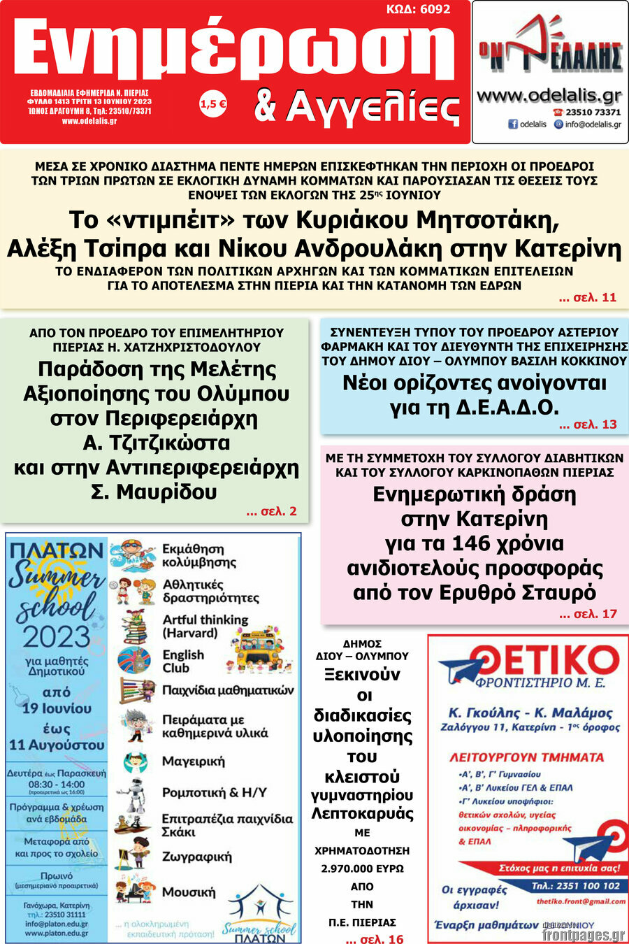 Ενημέρωση και Αγγελίες