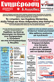 /Ενημέρωση και Αγγελίες