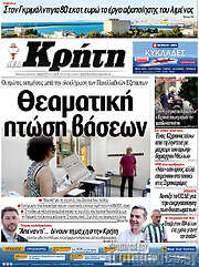 /Νέα Κρήτη