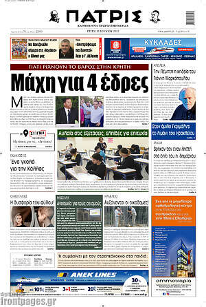 Πρωτοσέλιδο Πατρίς