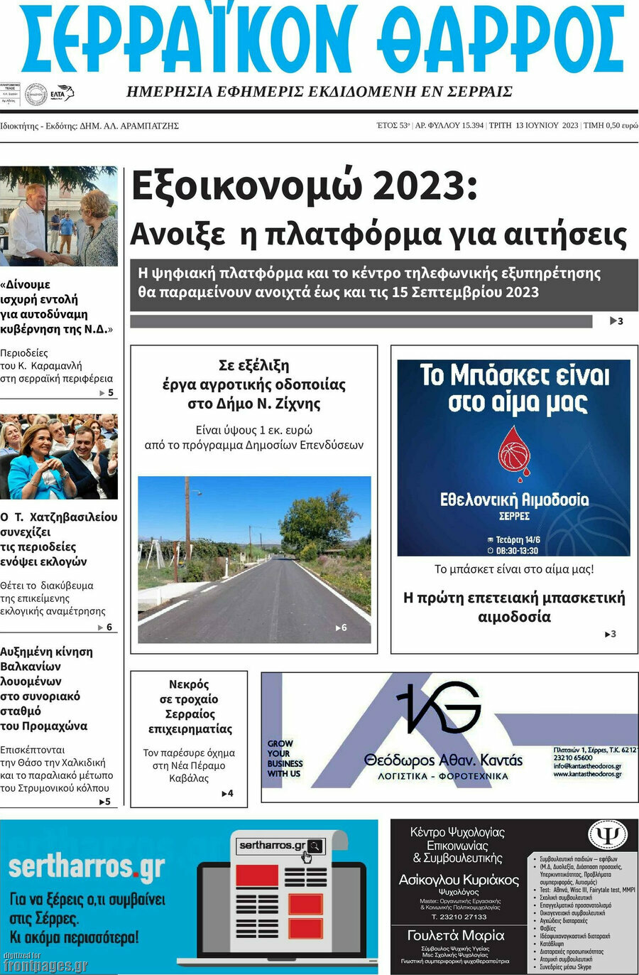 Σερραϊκόν Θάρρος