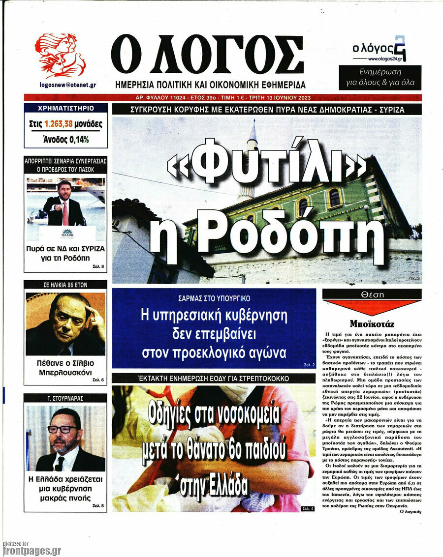 Ο Λόγος