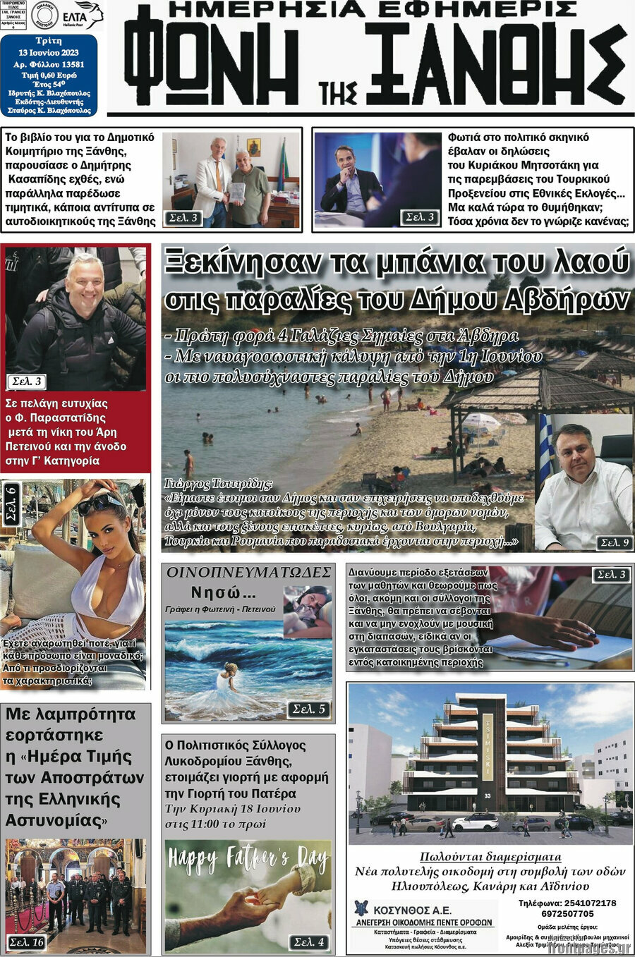 Φωνή της Ξάνθης
