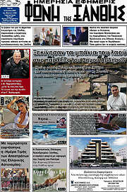 /Φωνή της Ξάνθης