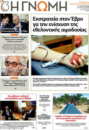 Πρωτοσέλιδο Η Γνώμη