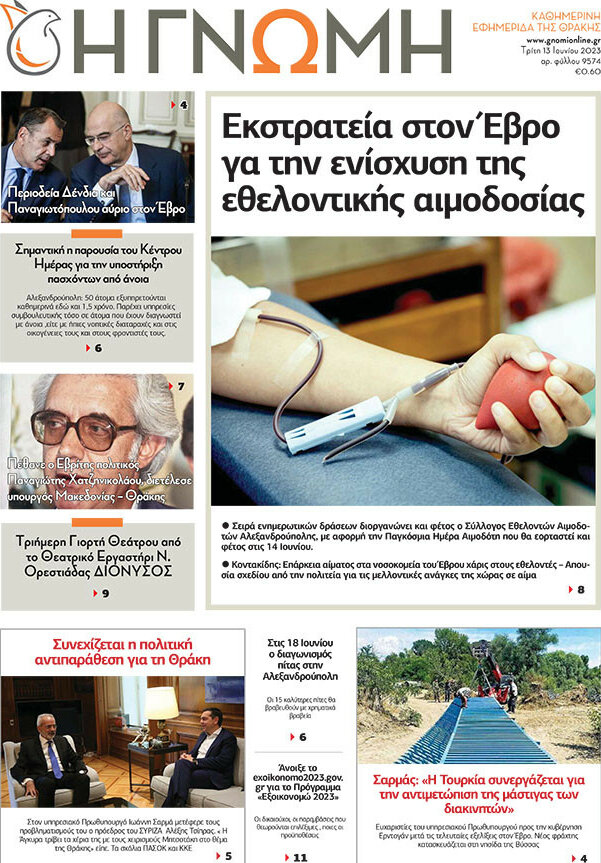 Η Γνώμη