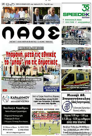 Πρωτοσέλιδο Λαός