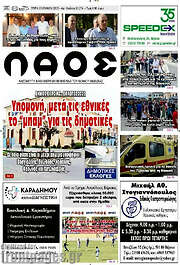 /Λαός
