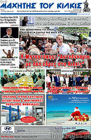 /Μαχητής του Κιλκίς