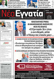 /Νέα Εγνατία