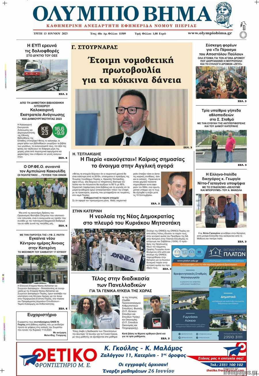Ολύμπιο Βήμα