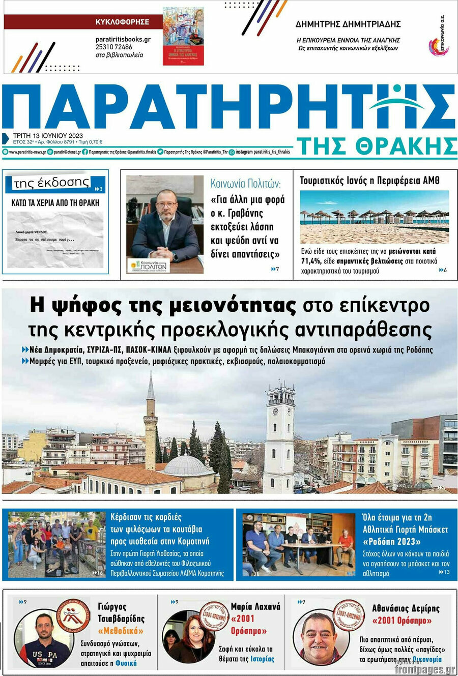 Παρατηρητής