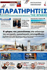 /Παρατηρητής