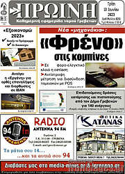 /Πρωινή Γρεβενών