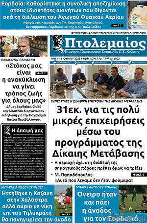 Πρωτοσέλιδο Πτολεμαίος
