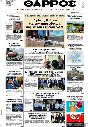 Πρωτοσέλιδο Θάρρος