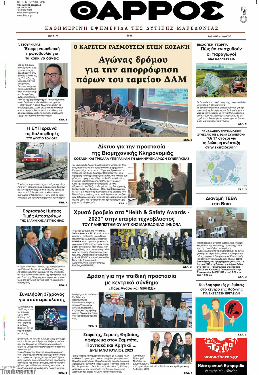 Θάρρος