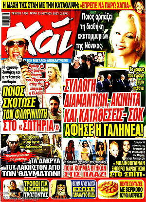 Περιοδικό Χάι