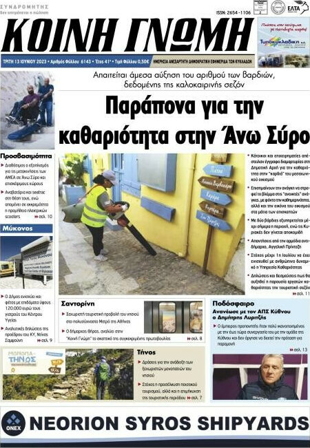 Κοινή Γνώμη