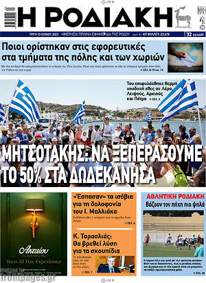 Πρωτοσέλιδο Η Ροδιακή