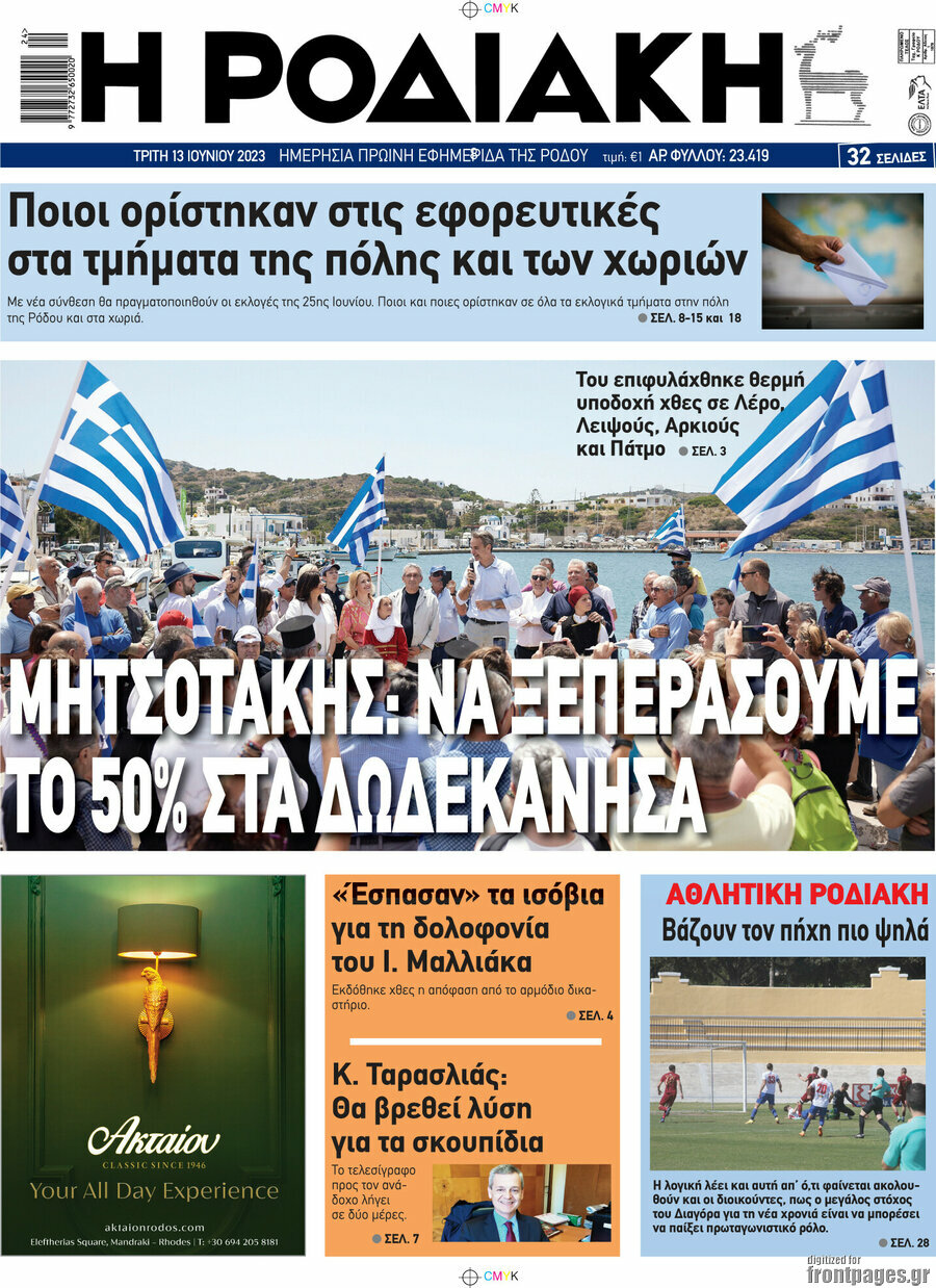 Η Ροδιακή