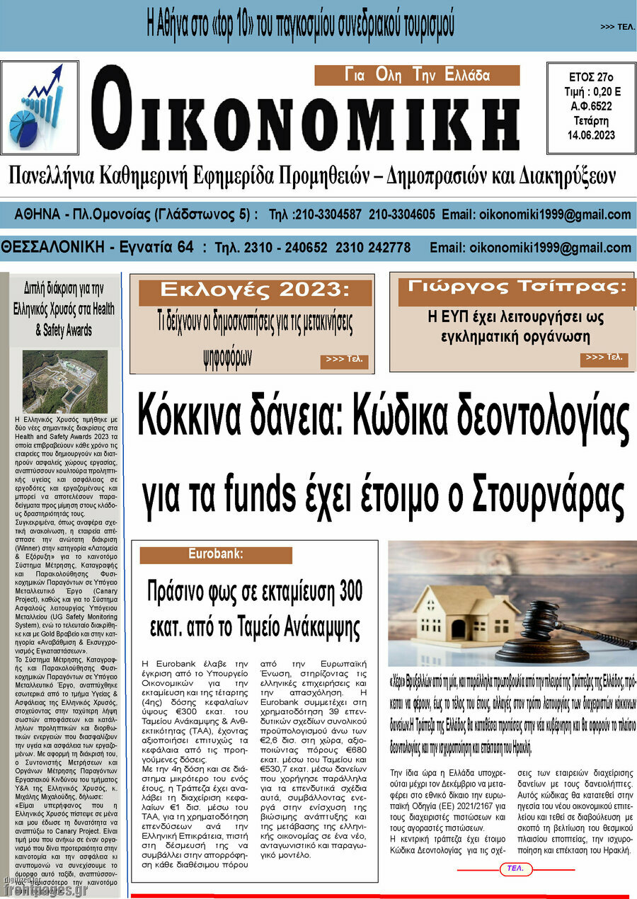 Οικονομική