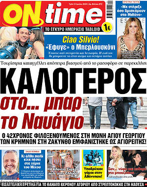 Πρωτοσέλιδο εφημερίδας ON time - protoselida