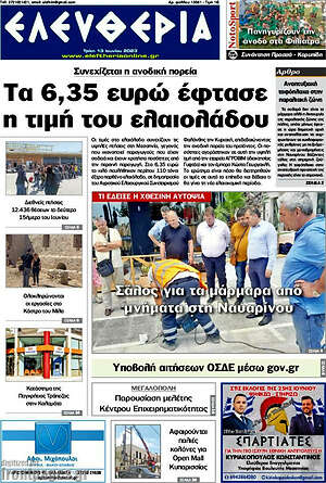 Πρωτοσέλιδο Ελευθερία