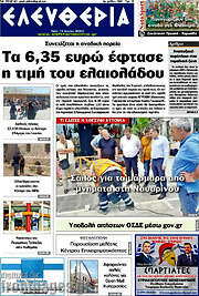 /Ελευθερία