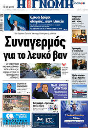 /Η Γνώμη
