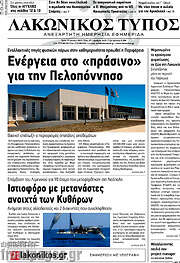 /Λακωνικός Τύπος