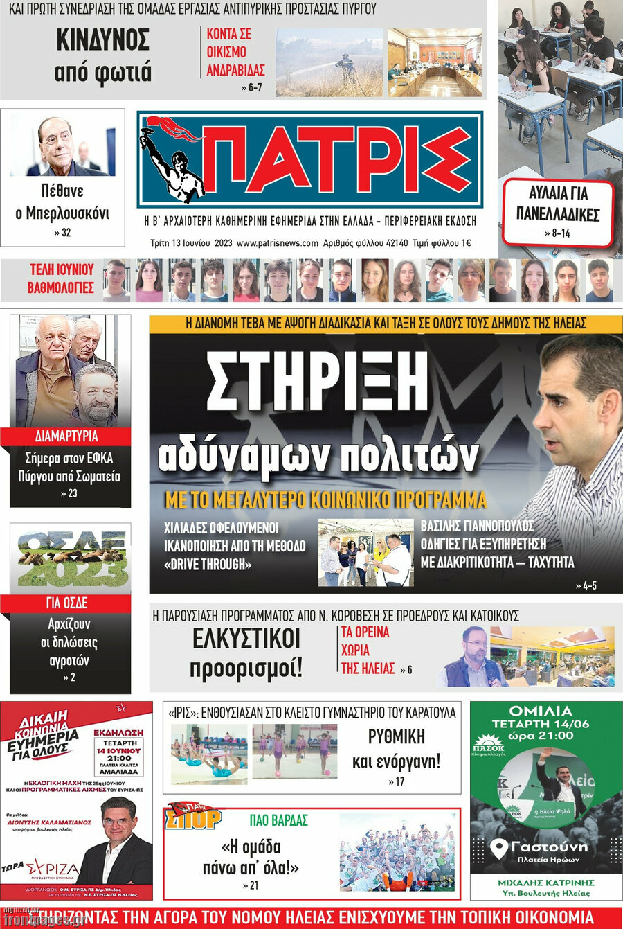 Πατρίς