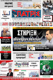 /Πατρίς