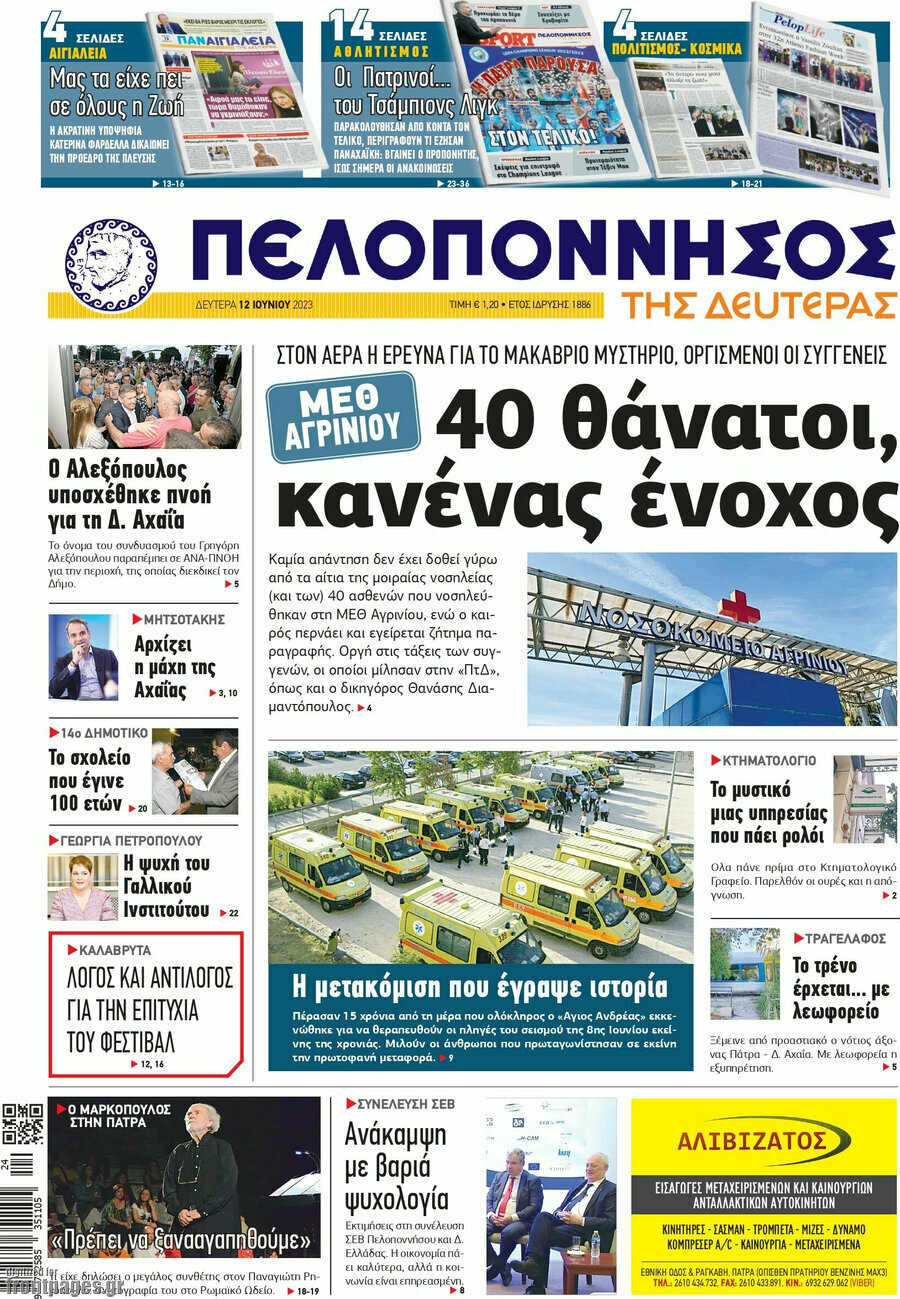 Πελοπόννησος
