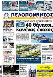 /Πελοπόννησος