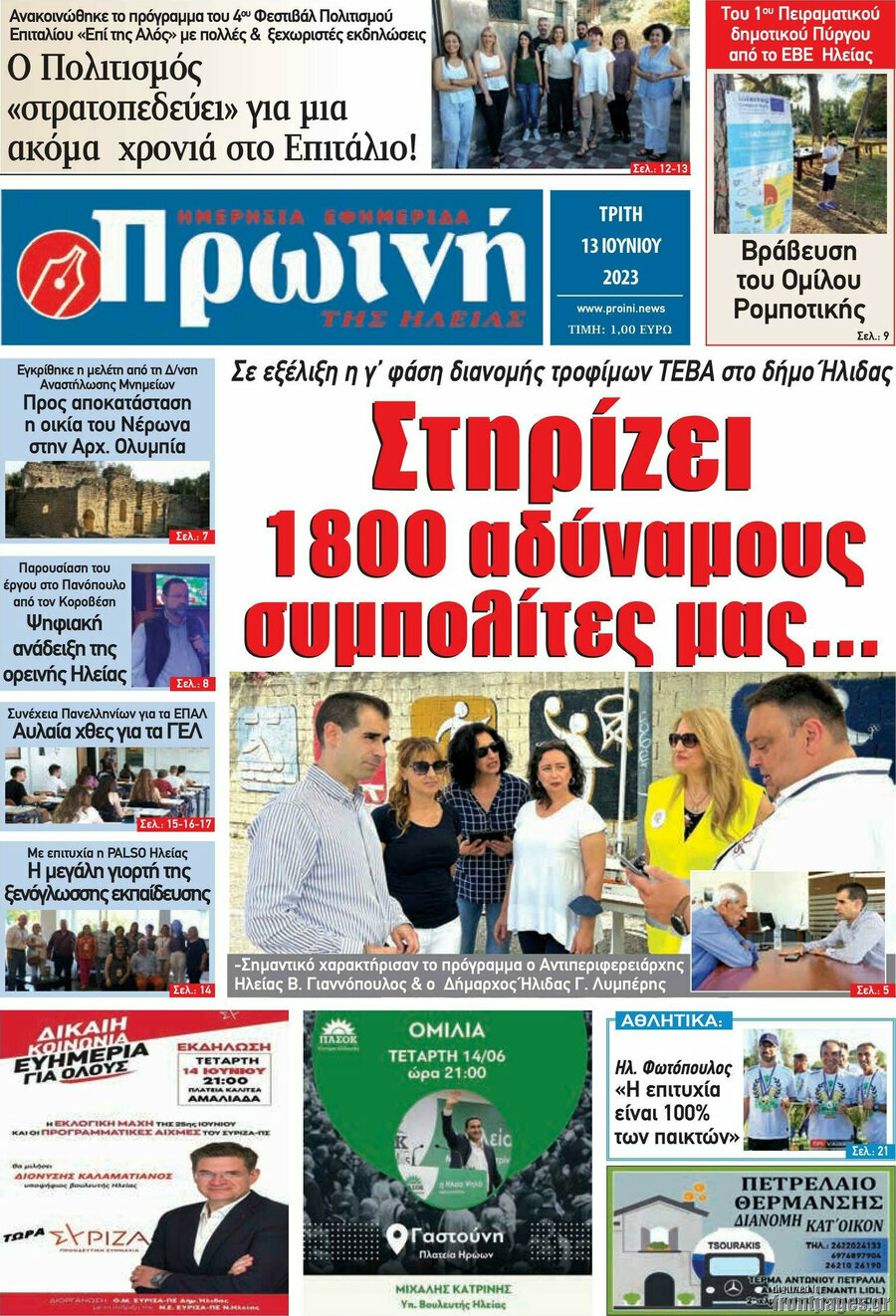 Πρωινή Ηλείας