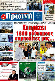 /Πρωινή Ηλείας