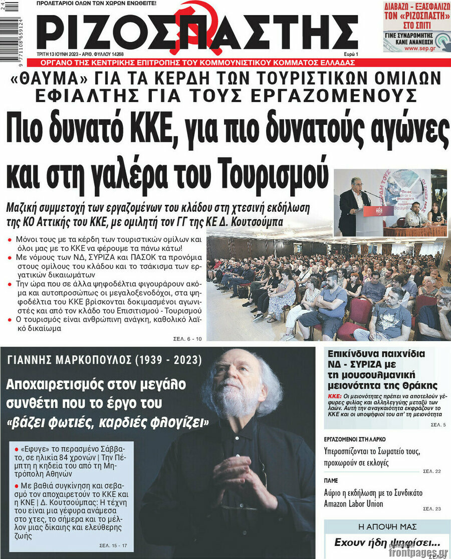 Ριζοσπάστης