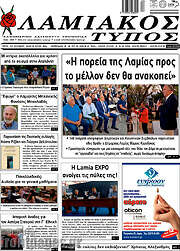 /Λαμιακός Τύπος