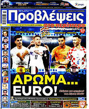 /Προβλέψεις